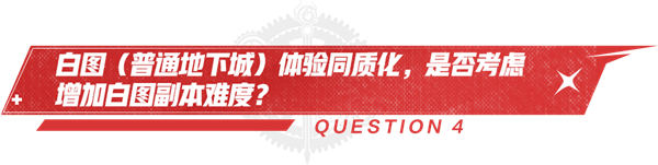 dnf手游策划问答第四期 最新优化分享(图4) dnf手游策划问答第四期 最新优化分享(图4)